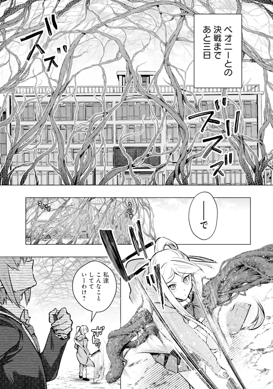 The World is Full of Monsters Now, Therefor I Want to Live as I Wish - Chapter 54.1 - Page 2